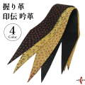 握り革 印伝 吟革 鹿革 とんぼ 小桜 柄 全4色 黒 茶 握り皮 握革 にぎり皮 にぎり革 弓道 弓具 【F-403】【ネコポス対象】