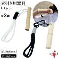 素引き用器具 甲ヶ上 木製 素引き 弓道稽古用 弓道用品 練習 練習用 弓道 弓具 弓道具 手の形 引分け 初心者 弓道練習用品 【F-417】【ネコポス対象】