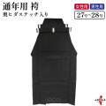袴 奥ヒダステッチ入り 男性用 女性用 27～28号 馬乗り ポリエステル100％ 黒 弓道 弓道着 弓道袴 黒袴 洗濯可 洗える 【H-051】