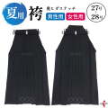 夏用袴 奥ヒダステッチ入り 27～28号 男性用 女性用 馬乗り 洗える 薄手 袴 夏 弓道 弓具 弓道袴 弓道着 【H-054】