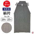 縞袴 鷹印 No.18 男性用 20～25号 馬乗り 日本製 洗濯 洗える 袴 弓道 弓具 弓道着 弓道着物 弓道袴 弓 【H-067】【取り寄せ品】