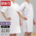 【訳あり】男女兼用　混紡上着 通年用 上着 SS～3L ポリエステル 綿 弓道 弓道着 メンズ レディース 男性 女性 ホワイト 白 【H-288】【山武オリジナル】