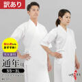 【訳あり】男女兼用　混紡上着 通年用 上着 SS～3L ポリエステル 綿 弓道 弓道着 メンズ レディース 男性 女性 ホワイト 白 【H-288】【山武オリジナル】