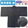 在庫限り 夏用 着物 絽 (ろ) 弓道 弓道着 女性用 男性用 小・中・大・特大  ブラック  ポリエステル100% 【H-289】