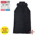 【数量限定】弓道 袴 黒 奥ヒダステッチ入り ポリエステル100％ 20号～30号 男女別サイズ 男性用 女性用 弓道袴 弓道着 シワになりにくい お手入れ簡単 馬乗り 稽古 部活 大会 練習用 初心者 中学生 高校生 大学生 【H-295】