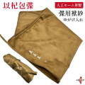 カケ用袱紗 いきほうか ふくさ カケ ユガケ かけ ゆがけ カケ袋 袋  ゆがけ入れ 弓道 弓具  弓道道具 【J-202】