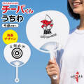 チーバくん 弓道 うちわ 千葉県 マスコット キャラクター グッズ 弓道部 部活 弓道グッズ 記念品 プレゼント お土産 かわいい チーバ君 ちーばくん ちーば君【L-148】