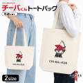 チーバくん 弓道 トートバッグ ミニトートバッグ 千葉県 マスコット キャラクター グッズ キャンバス A4 ランチバッグ サブバッグ 通勤 通学 部活 お散歩バッグ 弓道グッズ 記念品 プレゼント お土産 かわいい チーバ君 ちーばくん ちーば君【L-149】【ネコポス対象】