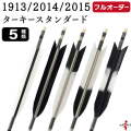 フルオーダー製作矢 1913/2014/2015 ターキー スタンダード  6本組　選べる：羽根（5種）、シャフトカラー（5色）、和紙巻き、矧ぎ糸、筈（7色）【受注生産品】【O-217】 弓道 矢 送料無料