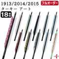 フルオーダー製作矢 1913/2014/2015 ターキー アート  6本組　選べる：羽根（18種）、シャフトカラー（5色）、和紙巻き、矧ぎ糸、筈（7色）【受注生産品】【O-228】 弓道 矢 送料無料