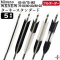 フルオーダー製作矢 Mizuno WENEW ターキー スタンダード 6本組　選べる：サイズ（65-15 / 75-18S / 75-18 / 80-20 / 80-23）、羽根（5種）、和紙巻き、矧ぎ糸【受注生産品】【O-263】 弓道 矢 ミズノ ウィニュー 送料無料