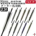 フルオーダー製作矢 Mizuno WENEW ターキー 鳥羽柄 6本組　選べる：サイズ（65-15 / 75-18S / 75-18 / 80-20 / 80-23）、羽根（23種）、和紙巻き、矧ぎ糸【受注生産品】【O-264】 弓道 矢 ミズノ ウィニュー 送料無料