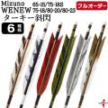 フルオーダー製作矢 Mizuno WENEW ターキー 斜閃 6本組　選べる：サイズ（65-15 / 75-18S / 75-18 / 80-20 / 80-23）、羽根（6種）、和紙巻き、矧ぎ糸【受注生産品】【O-266】 弓道 矢 ミズノ ウィニュー 送料無料