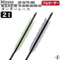 フルオーダー製作矢 Mizuno WENEW ターキー レース 6本組　選べる：サイズ（65-15 / 75-18S / 75-18 / 80-20 / 80-23）、羽根（2種）、和紙巻き、矧ぎ糸【受注生産品】【O-276】 弓道 矢 ミズノ ウィニュー 送料無料