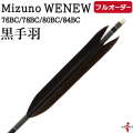 フルオーダー製作矢 Mizuno WENEW BC 黒手羽  6本組　選べる：サイズ（76BC / 78BC / 80BC / 84BC）、和紙巻き、矧ぎ糸【受注生産品】【o-282】 弓道 矢 ミズノ ウィニュー バンブーカーボン 送料無料