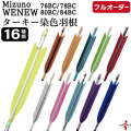 フルオーダー製作矢 Mizuno WENEW BC ターキー 染色羽根 6本組　選べる：サイズ（76BC / 78BC / 80BC / 84BC）、羽根（16種）、和紙巻き、矧ぎ糸【受注生産品】【O-290】 弓道 矢 ミズノ ウィニュー バンブーカーボン 送料無料
