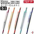 フルオーダー製作矢 Mizuno WENEW BC ターキー だんぶりこ 6本組　選べる：サイズ（76BC / 78BC / 80BC / 84BC）、羽根（5種）、和紙巻き、矧ぎ糸【受注生産品】【O-294】 弓道 矢 ミズノ ウィニュー バンブーカーボン 送料無料