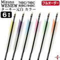 フルオーダー製作矢 Mizuno WENEW BC ターキー 元白 カラー 6本組　選べる：サイズ（76BC / 78BC / 80BC / 84BC）、羽根（6種）、和紙巻き、矧ぎ糸【受注生産品】【O-295】 弓道 矢 ミズノ ウィニュー バンブーカーボン 送料無料