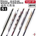 フルオーダー製作矢 Mizuno WENEW ターキー グース遠的天然染 6本組　選べる： サイズ（65-15 / 75-18S / 75-18 / 80-20 / 80-23）、羽根（5種）、和紙巻き、矧ぎ糸【受注生産品】【O-376】 弓道 矢 ミズノ ウィニュー 送料無料
