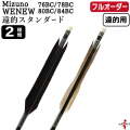 フルオーダー製作矢 Mizuno WENEW BC ターキー 遠的スタンダード 6本組　選べる： サイズ（76BC / 78BC / 80BC / 84BC）、羽根（2種）、和紙巻き、矧ぎ糸【受注生産品】【O-379】 弓道 矢 ミズノ ウィニュー バンブーカーボン 送料無料