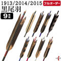 オーダー矢（小山矢）