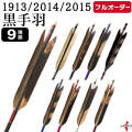 オーダー矢（小山矢）