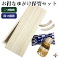 桐箱とお得な4点セット ( 桐箱 ／ 桐指 2本 or 3本／ かけやすめ ／ 湿気取り ） 湿気対策 カケ入れ 型崩れ防止 弓具 弓道【SS-60】