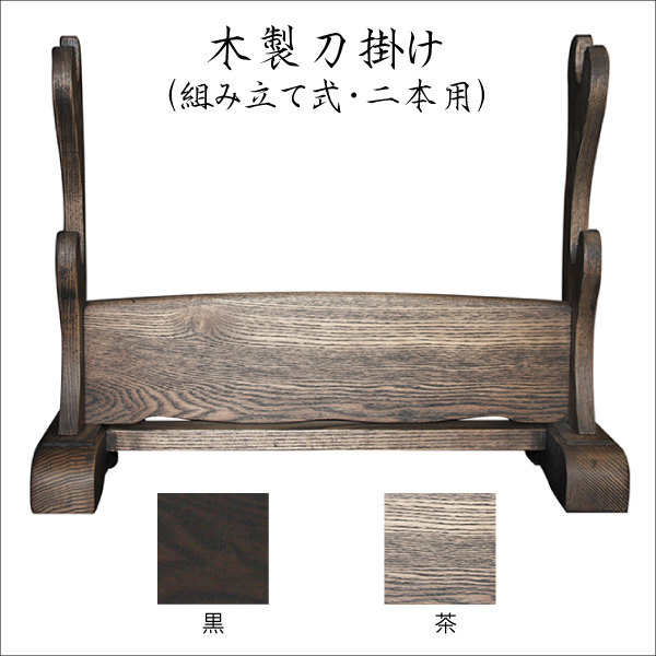 オリジナル木製刀掛け