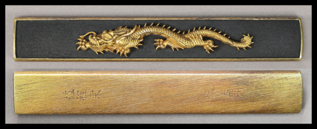 商品番号：T-1214　小柄：這龍図　銘・紋程乗　光美（花押）　保存刀装具鑑定書付き