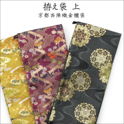 拵え袋上　（京都西陣織金襴袋）