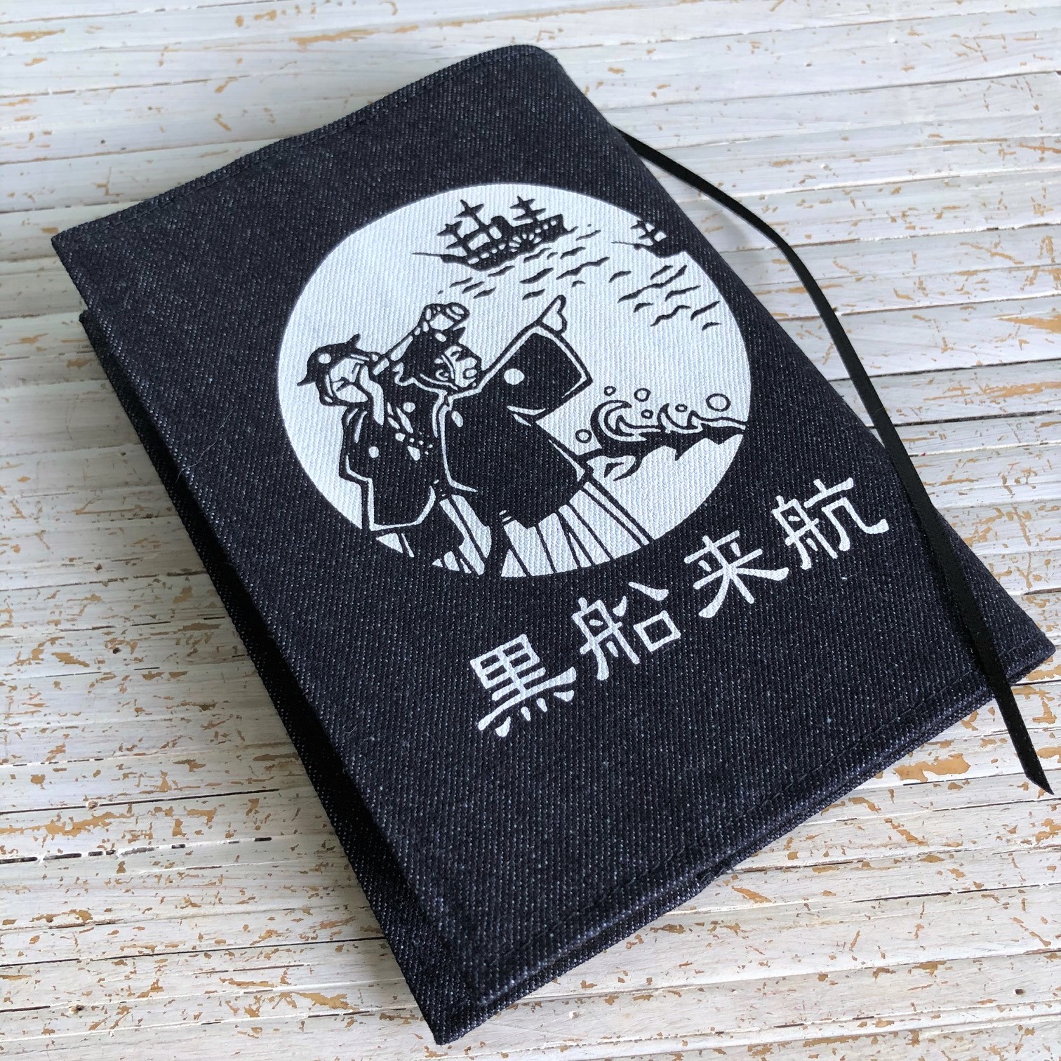 黒船来航ブックカバー