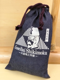 北条泰時　御成敗式目デニム巾着　ー只道理之所推ー