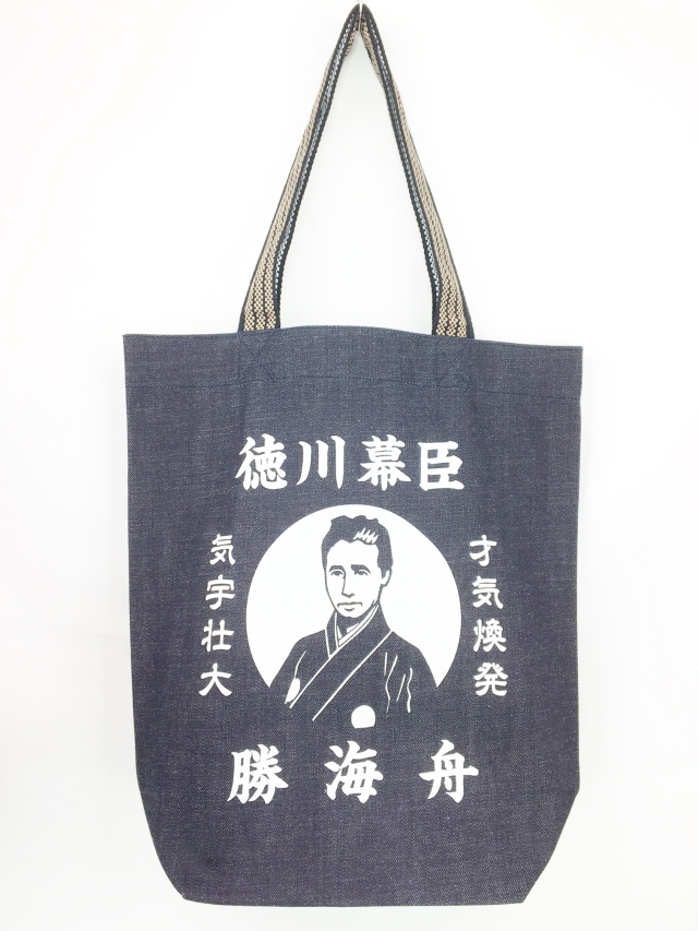 徳川幕臣 勝海舟 国産デニム地トートバッグ 侍気分オリジナル商品
