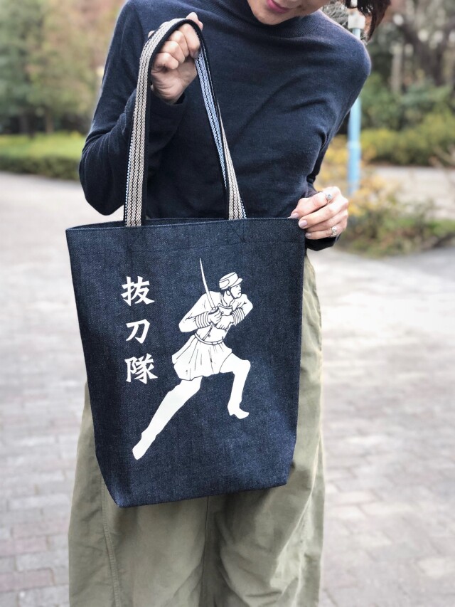 警視庁抜刀隊デニムトートバッグ 西南戦争最大の激戦となった田原坂の