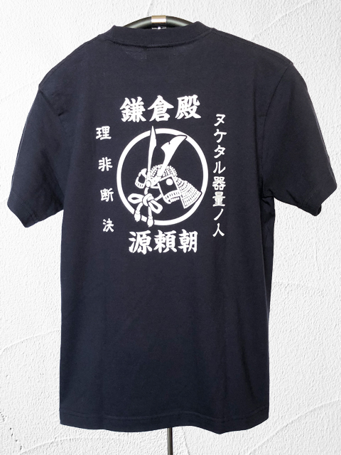 武家の棟梁 鎌倉殿 源頼朝Tシャツ 源氏再興 侍気分鎌倉源氏