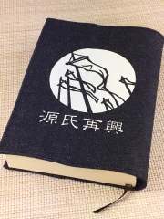 源氏再興イラストブックカバー