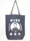 徳川幕臣　勝海舟トートバッグ