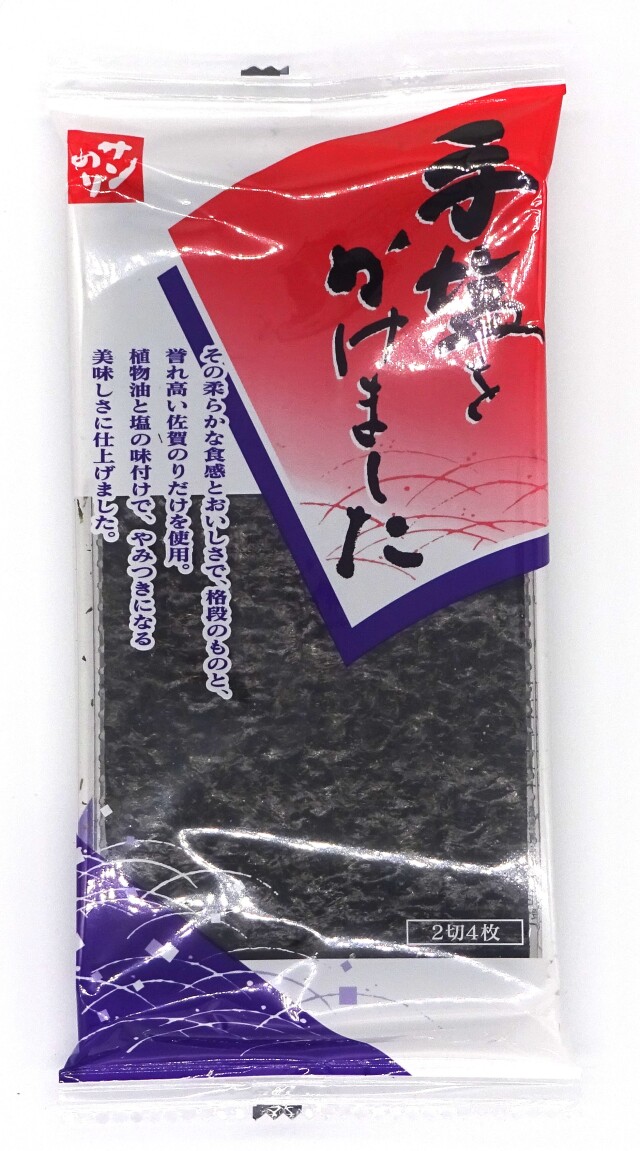 手塩をかけました２切４枚