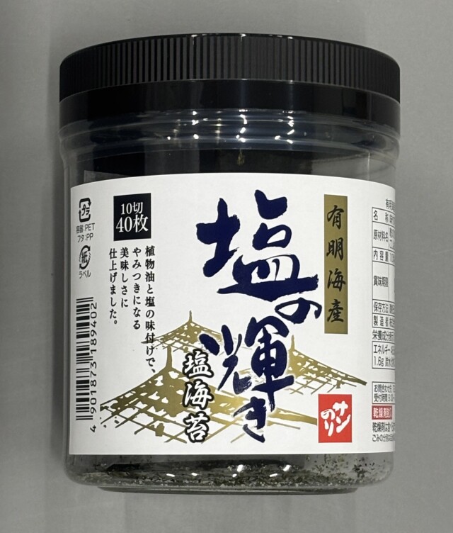 有明海産塩の輝き１０切４０枚