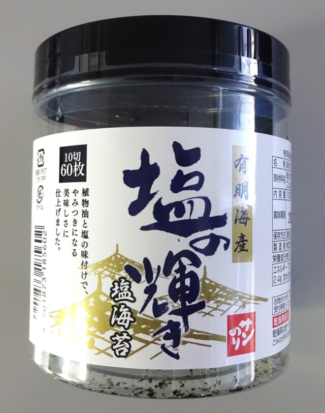 有明海産塩の輝き６０枚