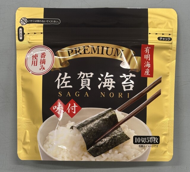 プレミアム佐賀海苔味付のり１０切５０枚