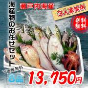 瀬戸内海産の海産物の詰め合わせ