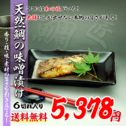 天然鯛お取り寄せギフト/お歳暮/お中元/ギフト