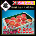 飯山の桃の通販香川県の桃