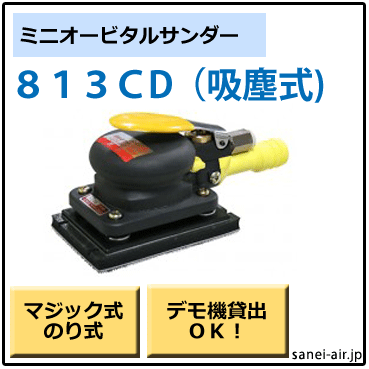 803C コンパクトツール compacttool オービタルサンダー パテ研 803C コンパクトツール compacttool オービタルサンダー パテ研