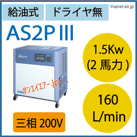 AS2Pスクリューコンプレッサー