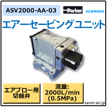 クロダセービングユニット