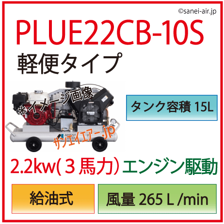 送料無料】【お困り時サポート】PLUE22C-10S|アネスト岩田・2.2kw(3