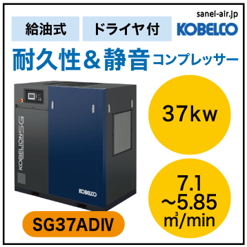 ※別途見積※【送料無料】SG37AD4|コベルコ・Ｄ付・給油式スクリュー・標準タイプ37kw(50馬力) 三相200Ｖ