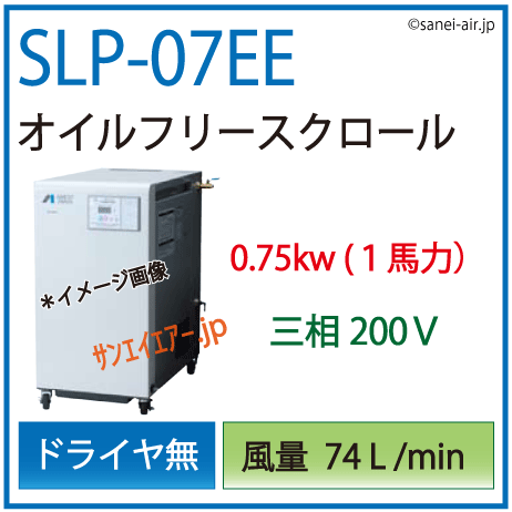 SLP-07EE200スクロールコンプレッサー